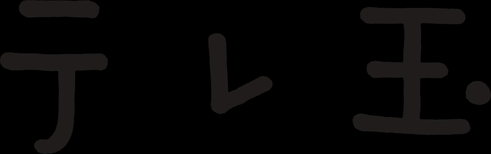 Teletama logosu