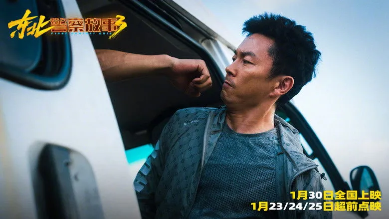 Banner for 东北警察故事3