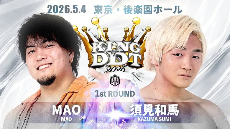 Banner for DDT King of DDT 2026 1st Round