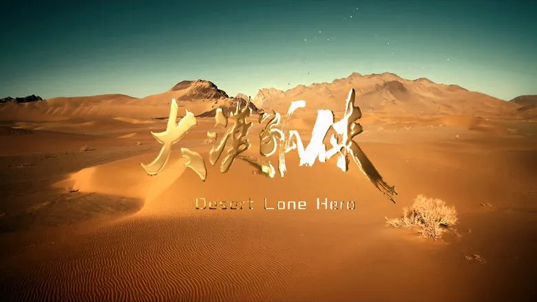 Banner for Desert Lone Hero