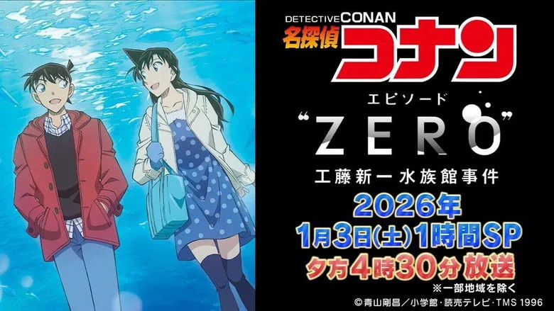 Banner for Detective Conan Episode "ZERO" The Shinichi Kudo Aquarium Case