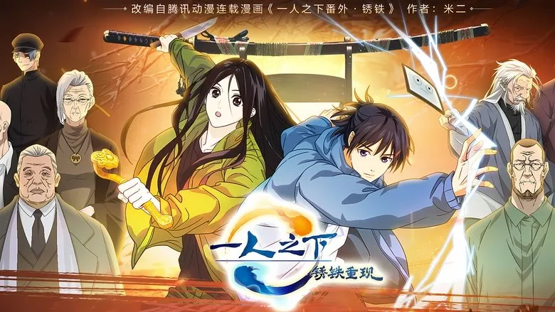 Banner for Hitori no Shita - The Outcast - Rust Iron Returns