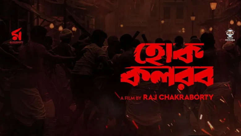 Banner for Hok Kolorob