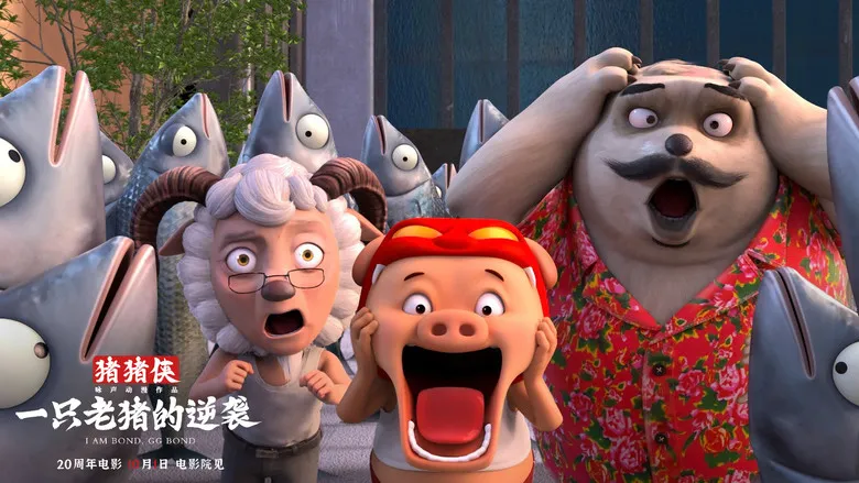 Banner for I am Bond, GG Bond