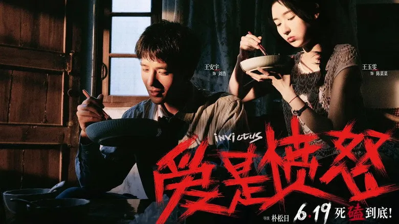 Banner for 爱是愤怒