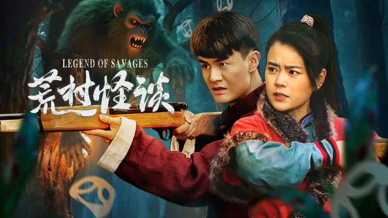 Banner for 荒村怪谈