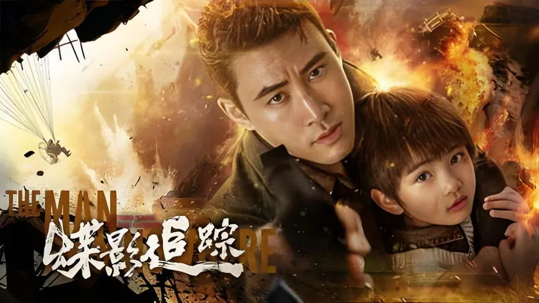 Banner for 蝶影追踪