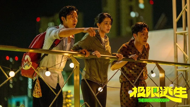 Banner for 极限逃生