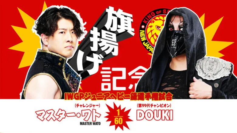 Banner for NJPW 54th Anniversary Event & New Japan Cup 2026 - Day 3