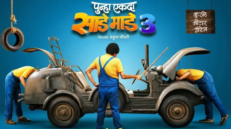 Banner for Punha Ekda Sade Made 3