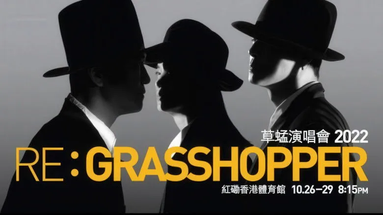 Banner for 草蜢 Re: GRASSHOPPER 2022香港红馆演唱会