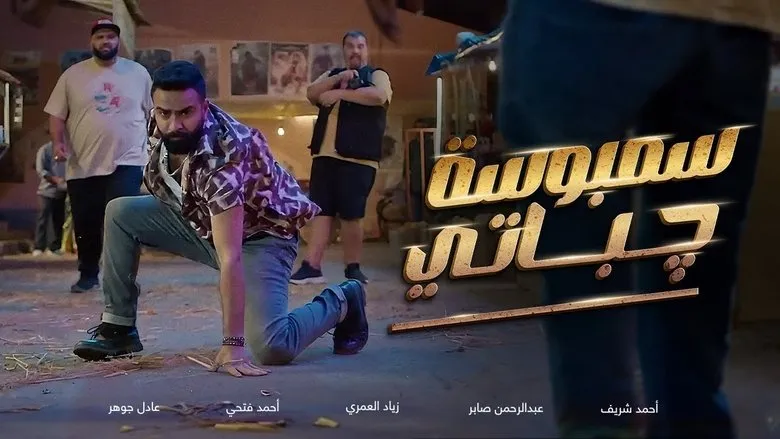 Banner for Sambosa Chapati