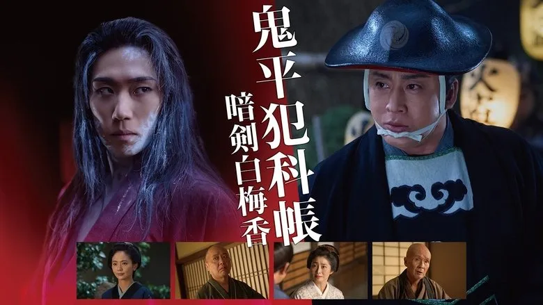 Banner for Samurai Detective Onihei: White plum allure