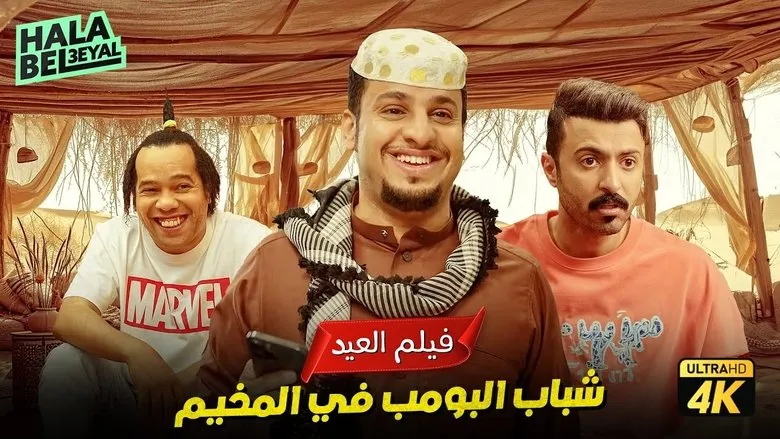 Banner for Shabab Al Bomb