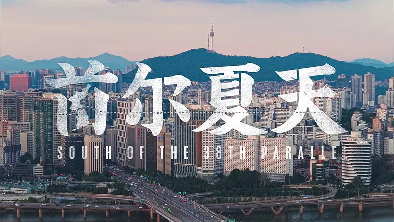 Banner for South of the 38th Parallel