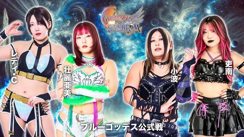 Banner for Stardom 15th Goddesses of Stardom Tag League in Sapporo ~ Day 2