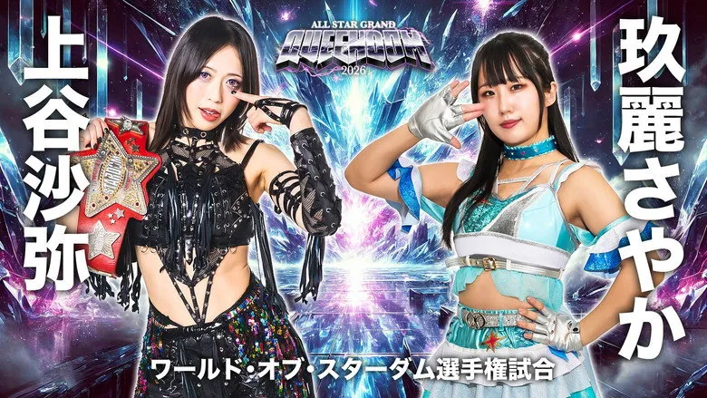 Banner for Stardom All Star Grand Queendom 2026
