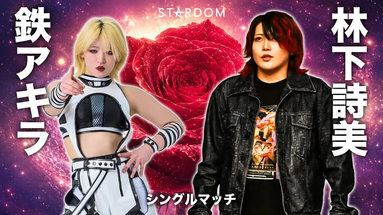 Banner for Stardom in Kobe 2026 May.