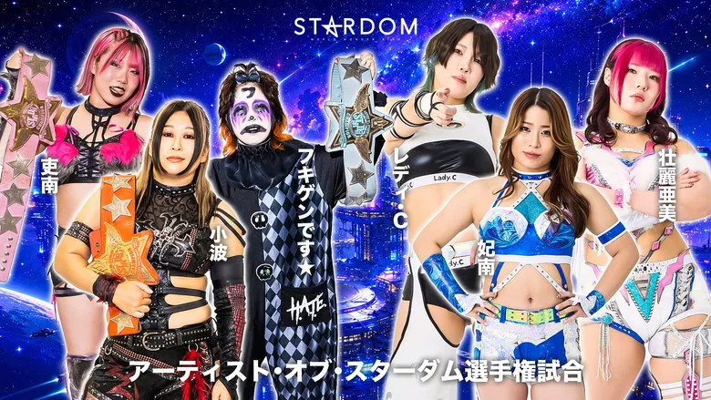 Banner for Stardom Nighter in Korakuen 2026 May.
