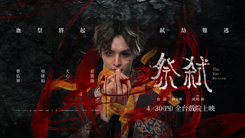 Banner for The Tao Exorcist