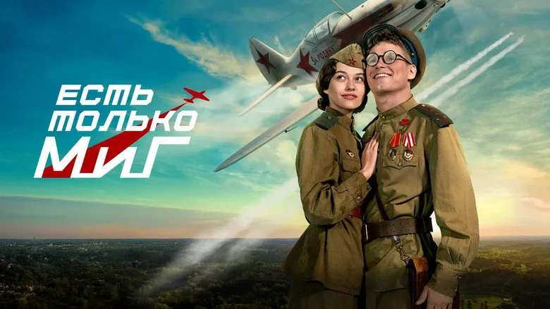 Banner for There is Only a MiG