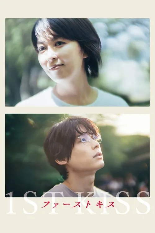 Poster for 1st Kiss