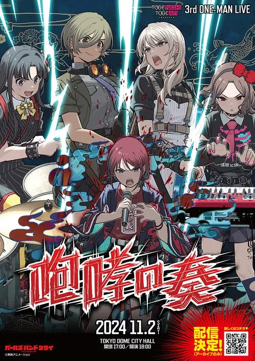 Poster for トゲナシトゲアリ 「3rd ONE-MAN LIVE “咆哮の奏”」