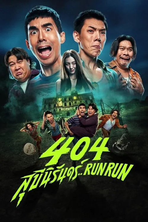 Poster for 404 Run Run