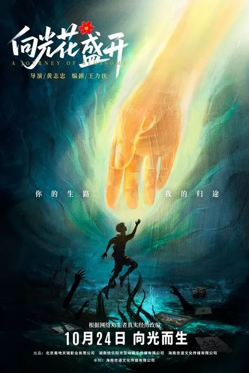 Poster for A Journey of Blossoms