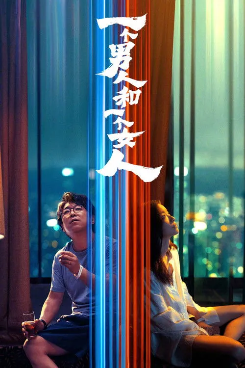 Poster for A Man and A Woman