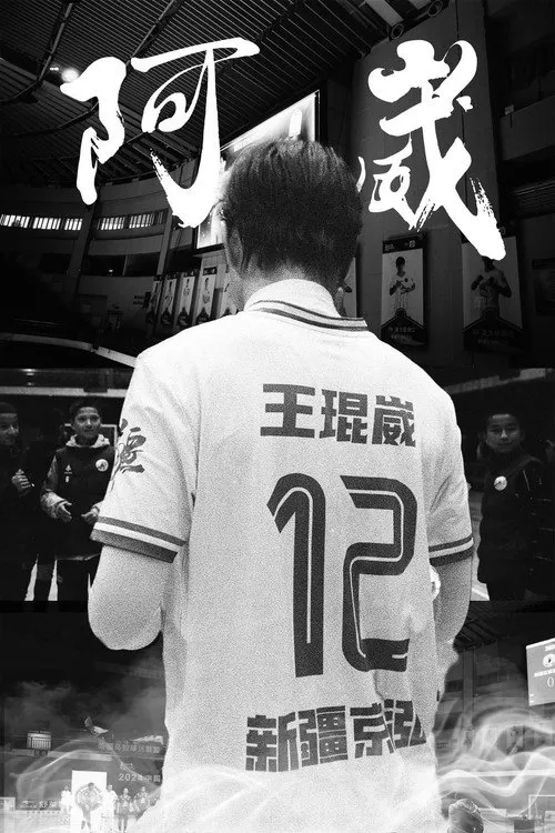 Poster for A-WEI
