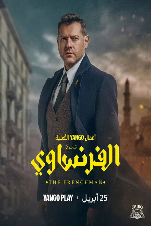 Poster for Al Frensawy
