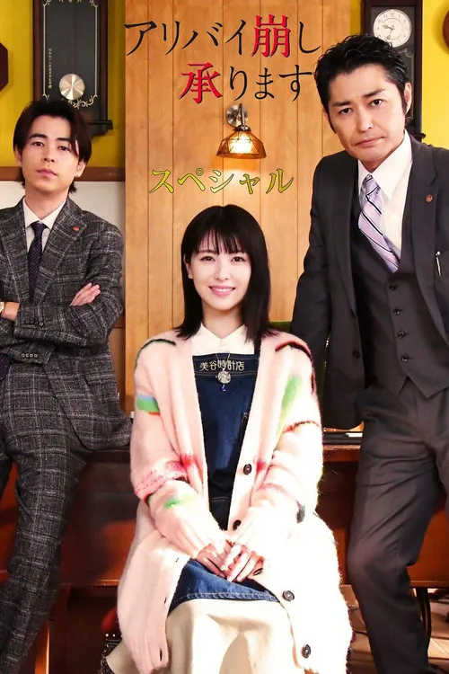 Poster for Alibi Breaker Special