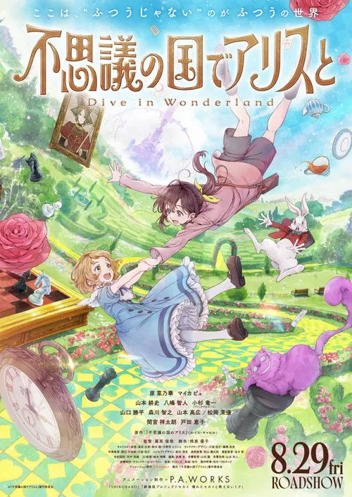 Poster for Alice in Wonderland –Dive in Wonderland–