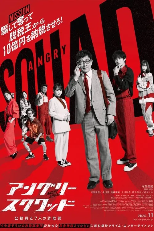 Poster for Angry Squad: Civil Servants & Seven Swindlers