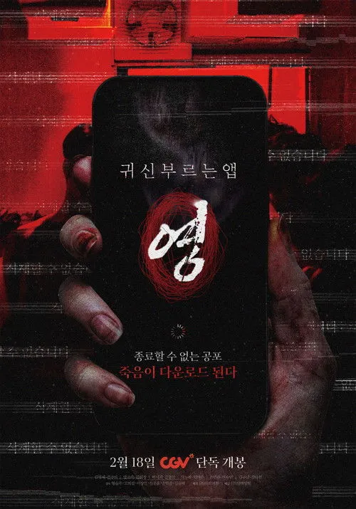 Poster for App the Horror