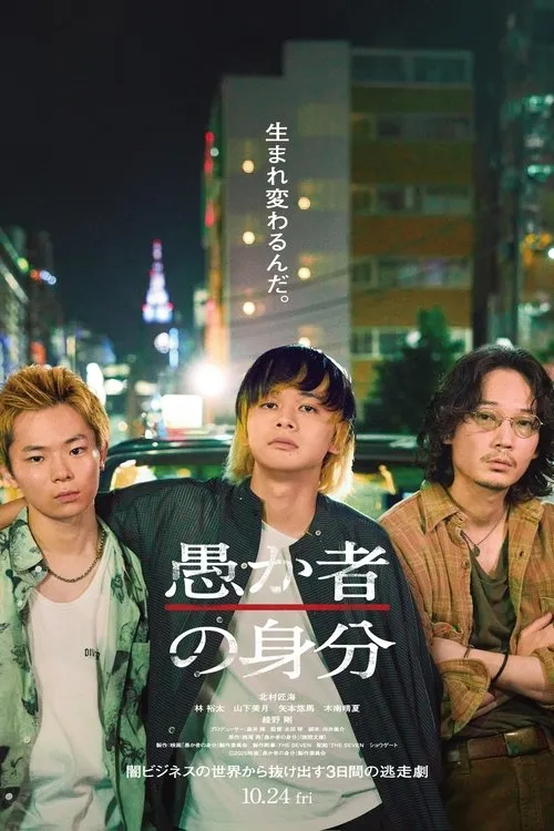 Poster for BAKA's Identity