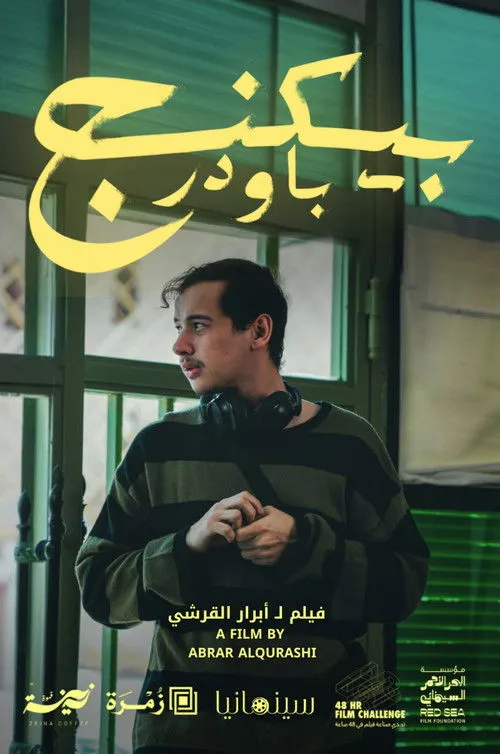 Poster for Baking Powder