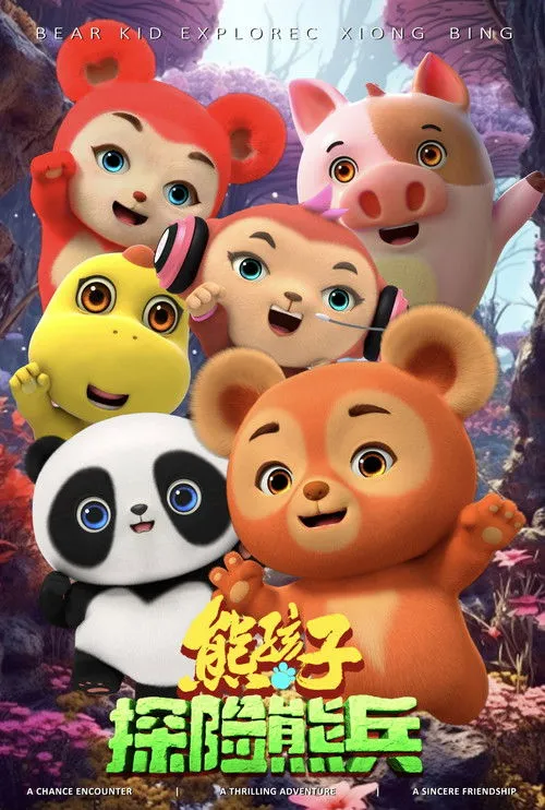 Poster for Bear Kid: Super Hero