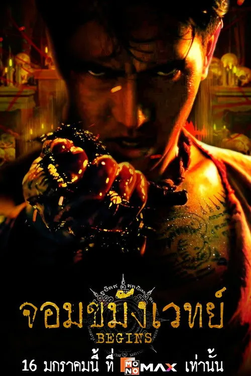 Poster for จอมขมังเวทย์ BEGINS