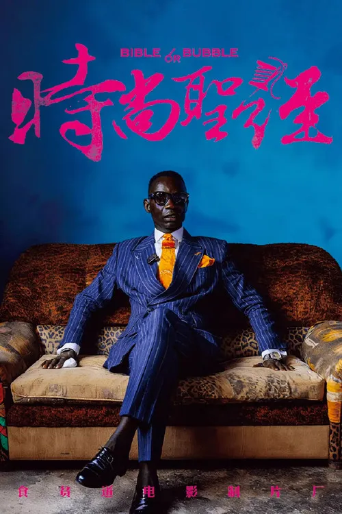 Poster for Bible or Bubble