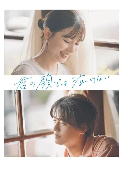 Poster for Can't Cry with Your Face