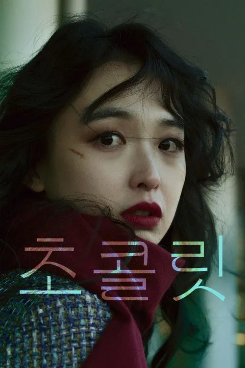 Poster for Chocolate