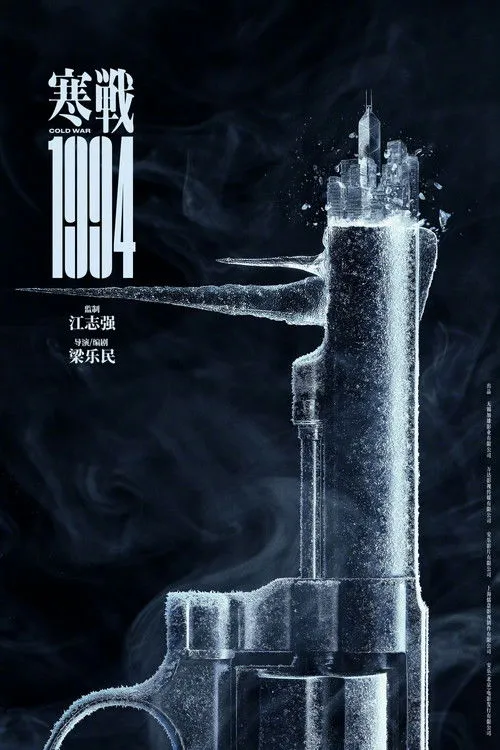Poster for Cold War 1994