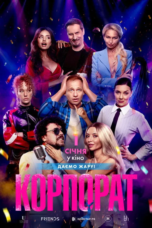 Poster for Corporate Party
