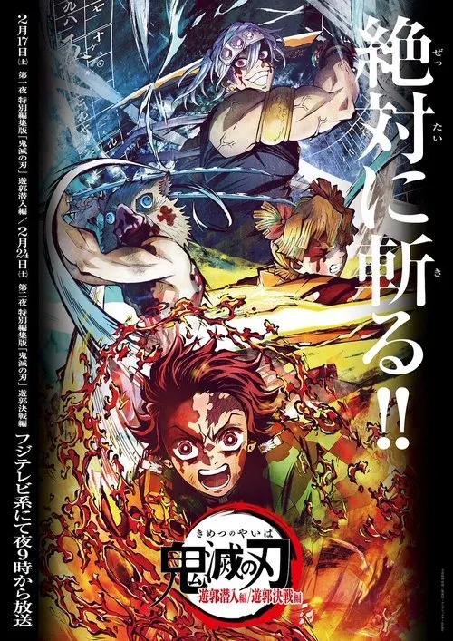 Poster for Demon Slayer: Kimetsu no Yaiba Entertainment District Infiltration Arc