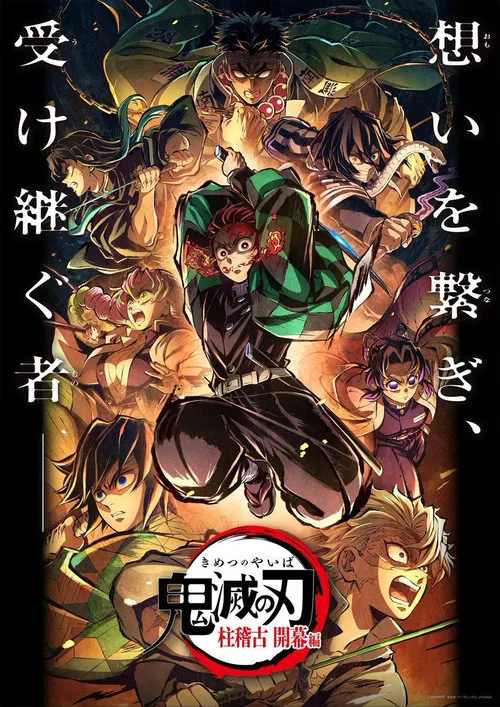 Poster for Demon Slayer: Kimetsu no Yaiba Special Edition Hashira Training Arc Part 1