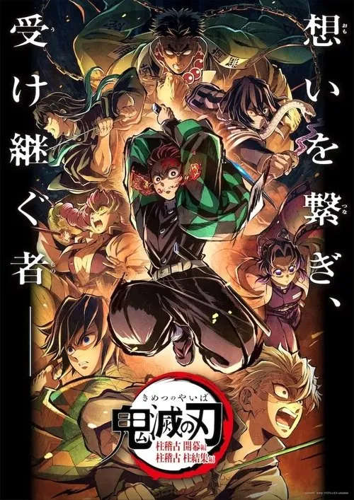 Poster for Demon Slayer: Kimetsu no Yaiba Special Edition Hashira Training Arc Part 2
