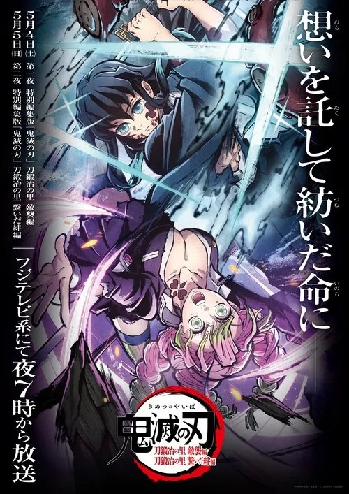 Poster for Demon Slayer: Kimetsu no Yaiba Special Edition Swordsmith Village Arc Part 2