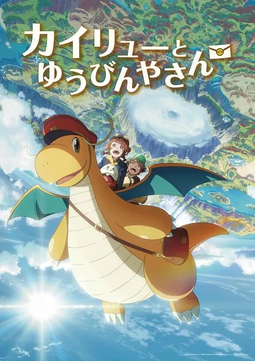 Poster for Dragonite and the Special Delivery